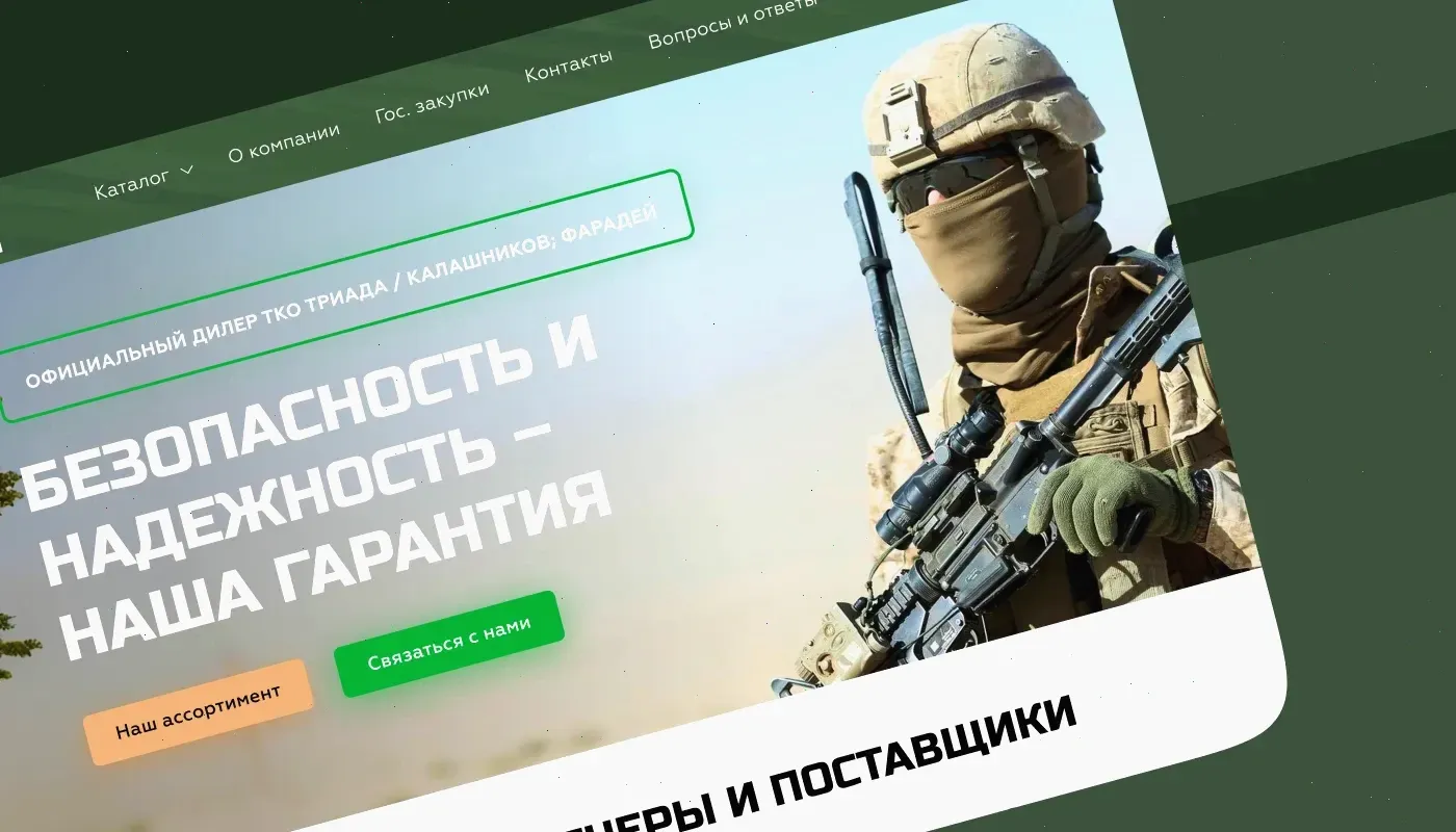 Создание сайта для интернет магазина для военной экипировки