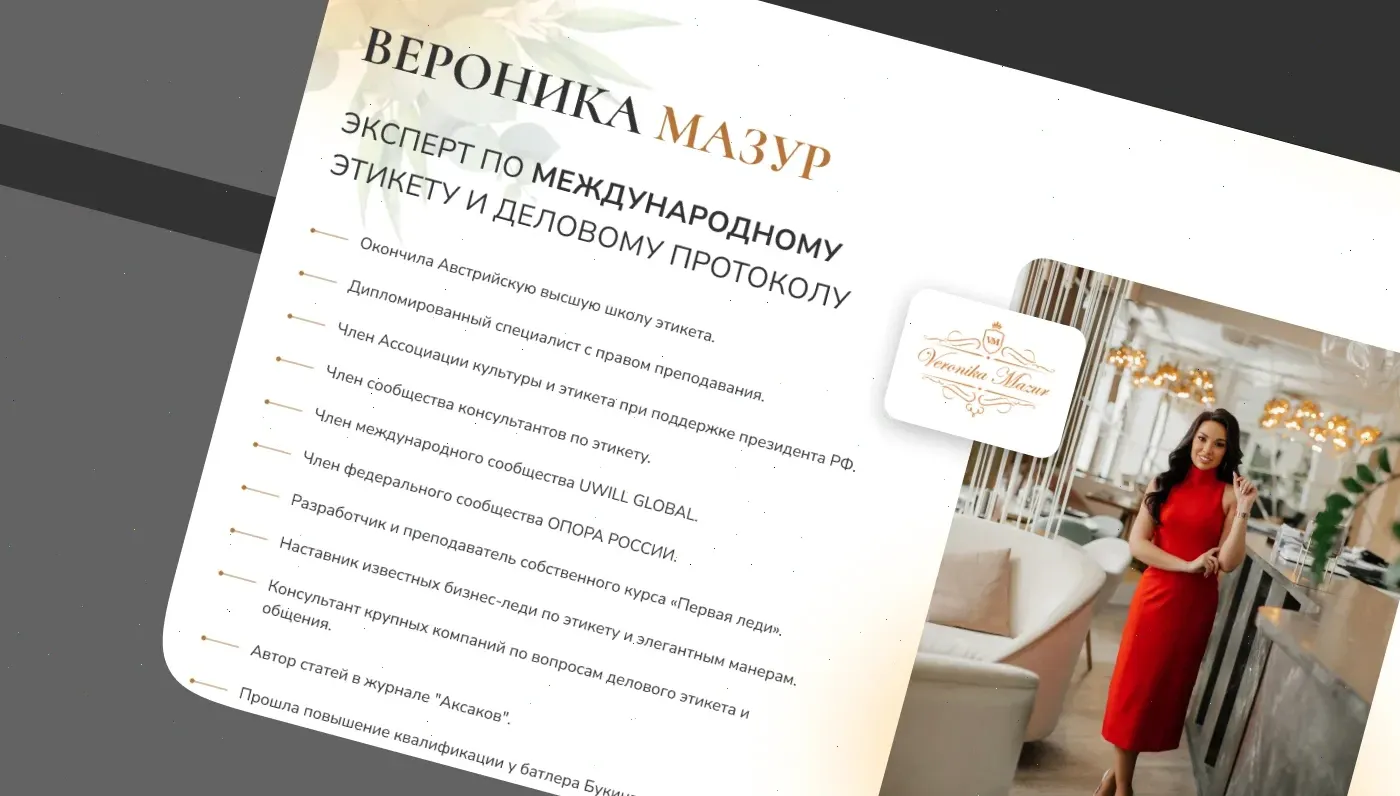 Разработка сайта для онлайн-школы этикета