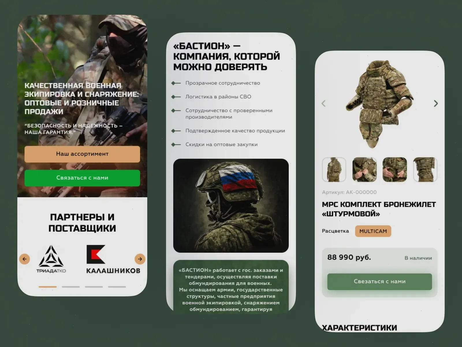 Разработка сайта для продажи военной экипировки