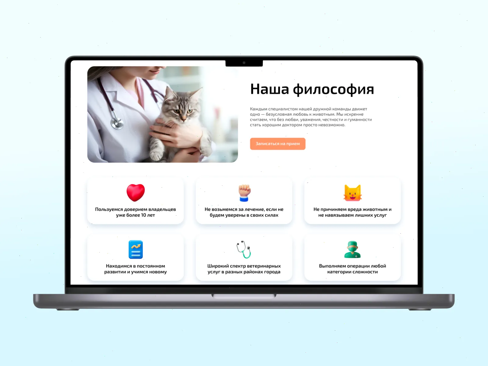 Результаты работы над созданием сайта для ветеринарной клиники
